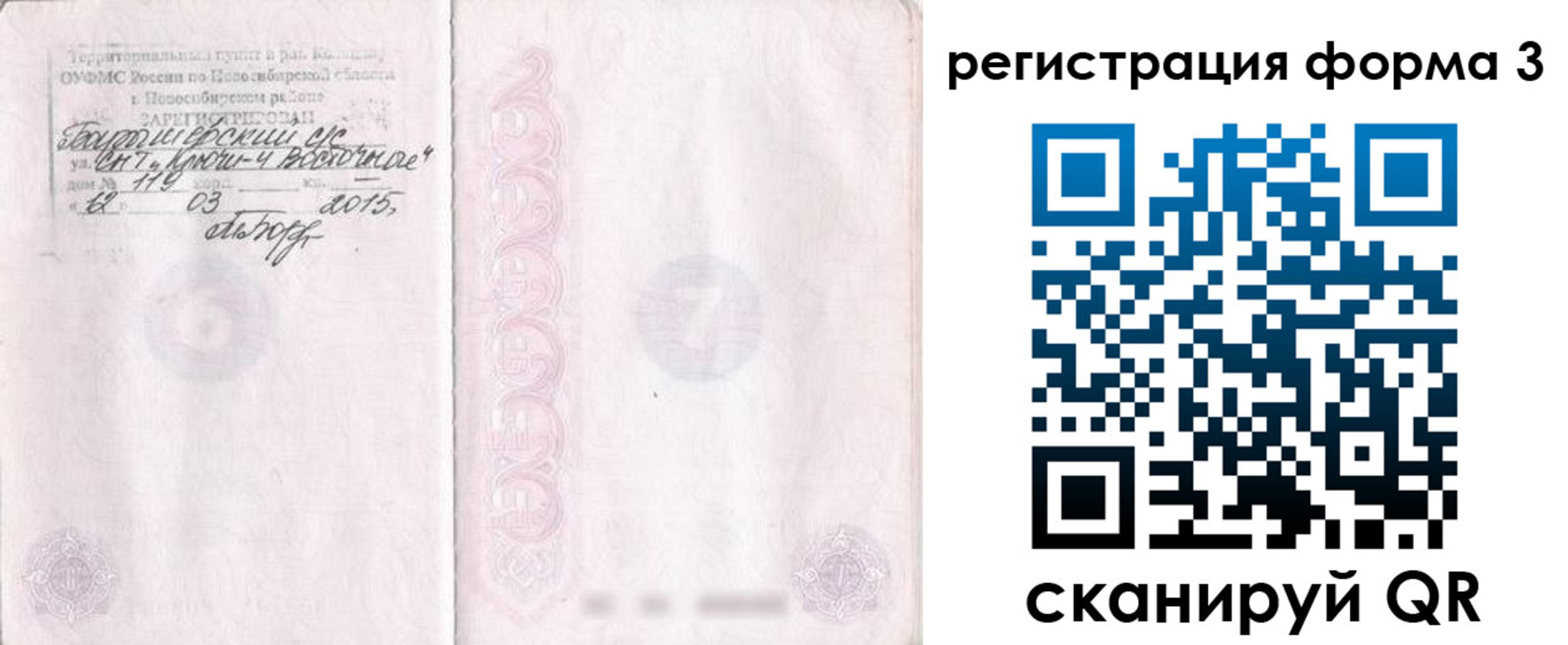 временная регистрация собственник в Соколе