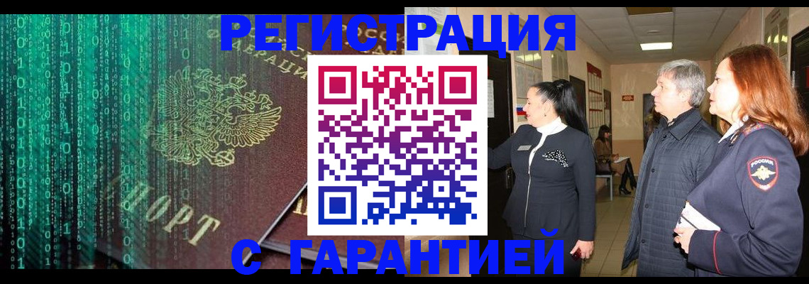 прописка регистрация в Соколе