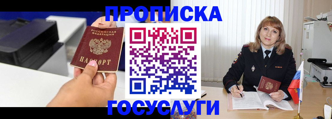 прописка для школы в Соколе